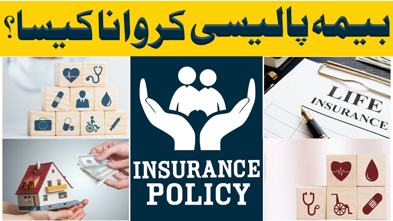 Insurance Policy Karwana Kaisa?